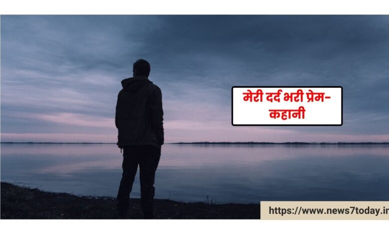 True Sad Love Story in Hindi 2024