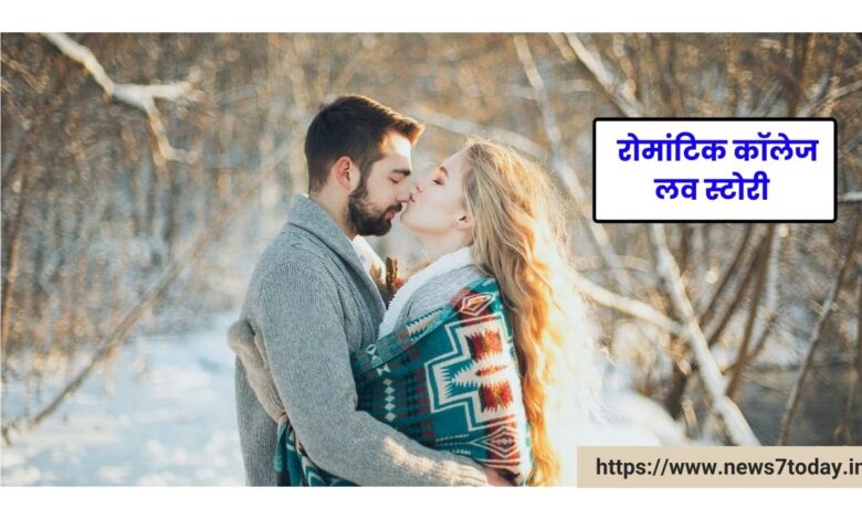 Most Romantic Collage Love Story In Hindi