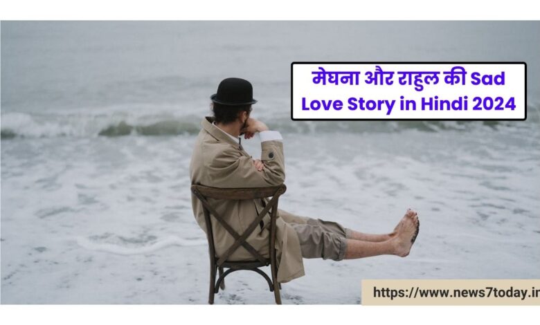 Sad Love Story in Hindi